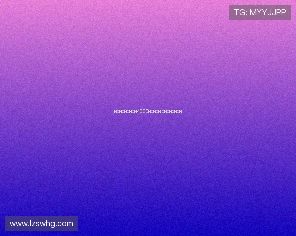 米兰只用卖佳夫一半4000万欧签新援 其余资金暂不投入